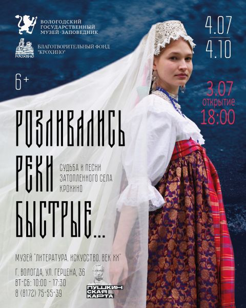 Выставка о затопленном селе Крохино: 